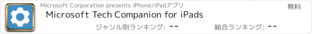 おすすめアプリ Microsoft Tech Companion for iPads