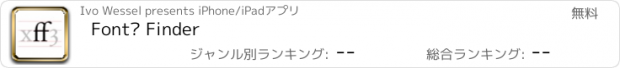 おすすめアプリ Font­ Finder