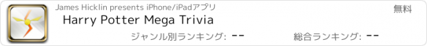 おすすめアプリ Harry Potter Mega Trivia