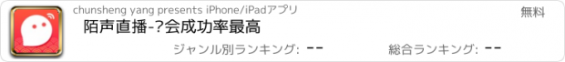 おすすめアプリ 陌声直播-约会成功率最高