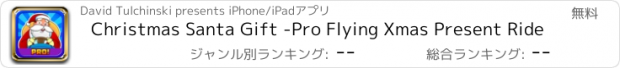 おすすめアプリ Christmas Santa Gift -Pro Flying Xmas Present Ride