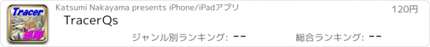おすすめアプリ TracerQs