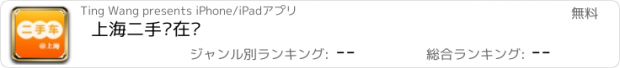 おすすめアプリ 上海二手车在线