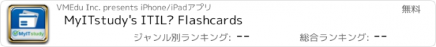 おすすめアプリ MyITstudy's ITIL® Flashcards