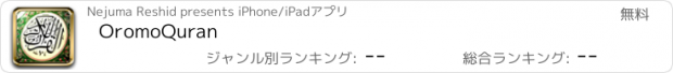 おすすめアプリ OromoQuran