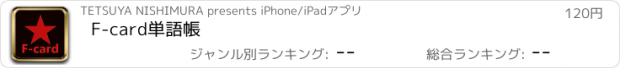 おすすめアプリ F-card単語帳