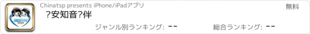 おすすめアプリ 长安知音伙伴