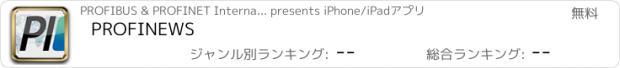 おすすめアプリ PROFINEWS