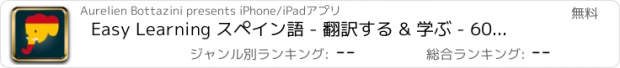 おすすめアプリ Easy Learning スペイン語 - 翻訳する & 学ぶ - 60+ 言語, クイズ, 頻繁に単語リスト, 語彙