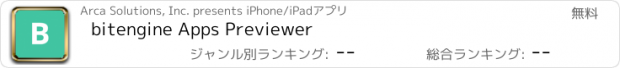 おすすめアプリ bitengine Apps Previewer