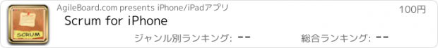おすすめアプリ Scrum for iPhone