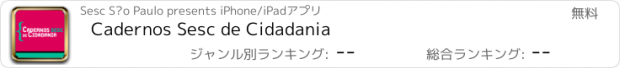 おすすめアプリ Cadernos Sesc de Cidadania