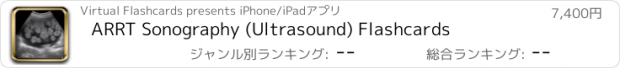 おすすめアプリ ARRT Sonography (Ultrasound) Flashcards