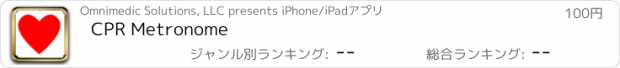 おすすめアプリ CPR Metronome