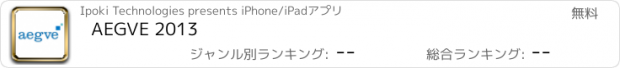 おすすめアプリ AEGVE 2013