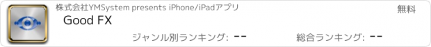 おすすめアプリ Good FX
