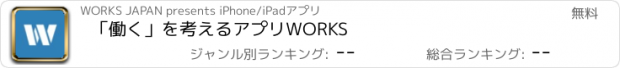 おすすめアプリ 「働く」を考えるアプリWORKS