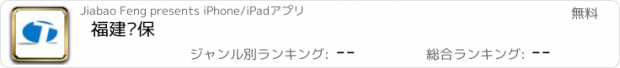 おすすめアプリ 福建环保