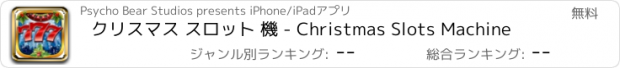 おすすめアプリ クリスマス スロット 機 - Christmas Slots Machine