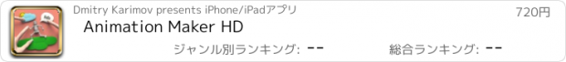 おすすめアプリ Animation Maker HD