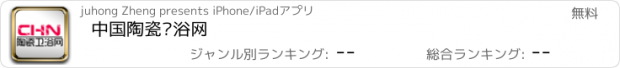 おすすめアプリ 中国陶瓷卫浴网