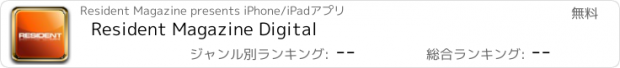 おすすめアプリ Resident Magazine Digital