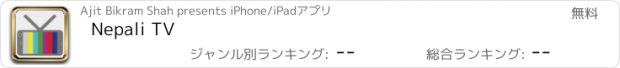 おすすめアプリ Nepali TV