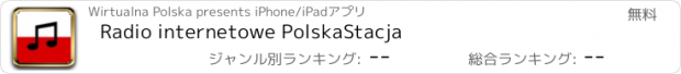 おすすめアプリ Radio internetowe PolskaStacja