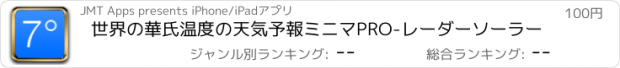 おすすめアプリ 世界の華氏温度の天気予報ミニマPRO-レーダーソーラー