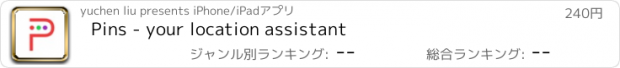 おすすめアプリ Pins - your location assistant