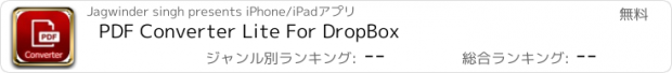 おすすめアプリ PDF Converter Lite For DropBox