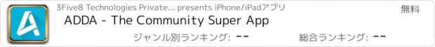 おすすめアプリ ADDA - The Community Super App