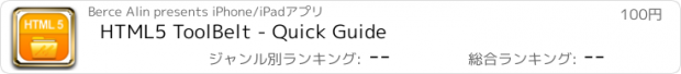 おすすめアプリ HTML5 ToolBelt - Quick Guide