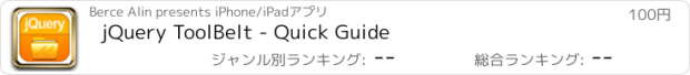 おすすめアプリ jQuery ToolBelt - Quick Guide