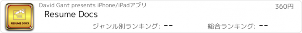 おすすめアプリ Resume Docs