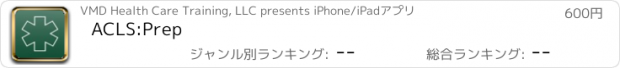おすすめアプリ ACLS:Prep