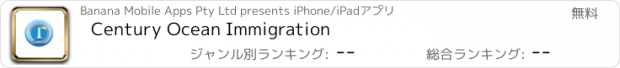 おすすめアプリ Century Ocean Immigration