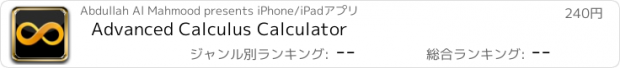 おすすめアプリ Advanced Calculus Calculator