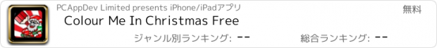 おすすめアプリ Colour Me In Christmas Free