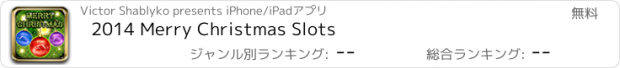 おすすめアプリ 2014 Merry Christmas Slots