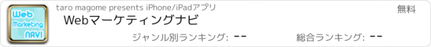 おすすめアプリ Webマーケティングナビ