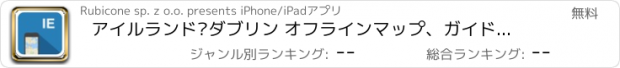 おすすめアプリ アイルランド·ダブリン オフラインマップ、ガイド、天気、ホテル。無料のナビゲーション。GPS