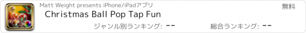 おすすめアプリ Christmas Ball Pop Tap Fun
