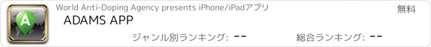 おすすめアプリ ADAMS APP