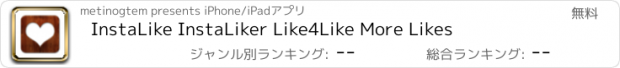 おすすめアプリ InstaLike InstaLiker Like4Like More Likes