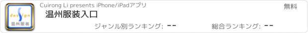 おすすめアプリ 温州服装入口