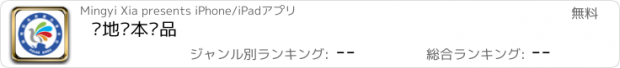 おすすめアプリ 极地标本样品