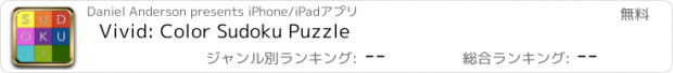 おすすめアプリ Vivid: Color Sudoku Puzzle