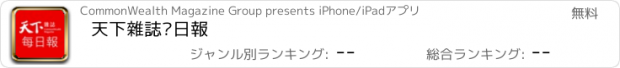 おすすめアプリ 天下雜誌每日報