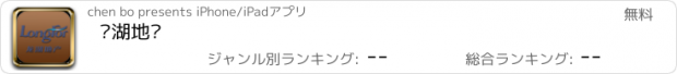 おすすめアプリ 龙湖地产